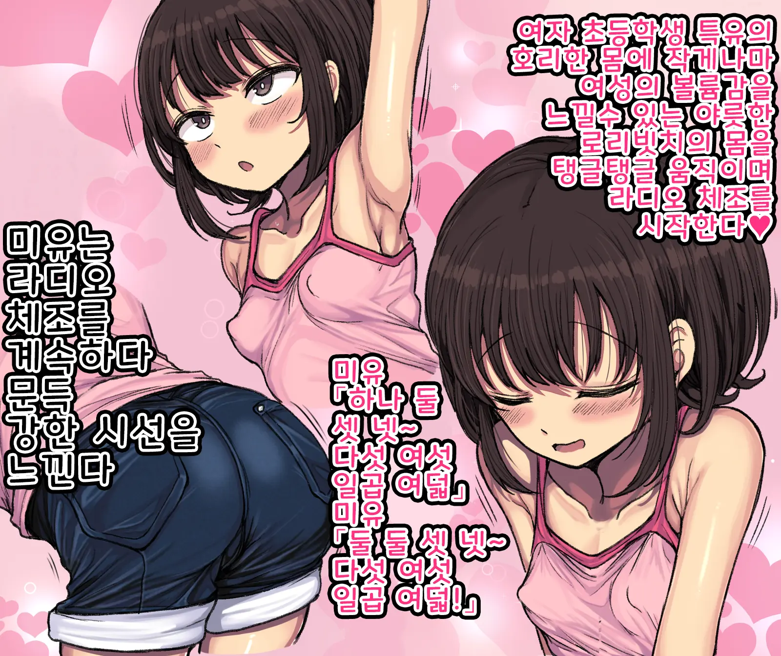 ~Loli Bitch CG Shuu~ Miyu-Chan No Natsuyasumi Zenpen | ~로리빗치 CG집~ 미유의 여름방학♥ 전편